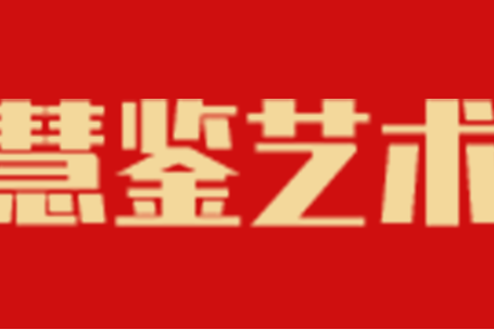 中心经营范围包括:组织文化艺术交流;市场调查;经济信息咨询;图文设计