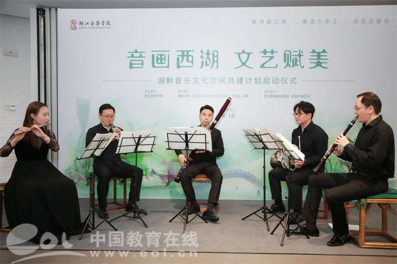 音画西湖 文艺赋美 浙音湖畔公共音乐文化空间启幕