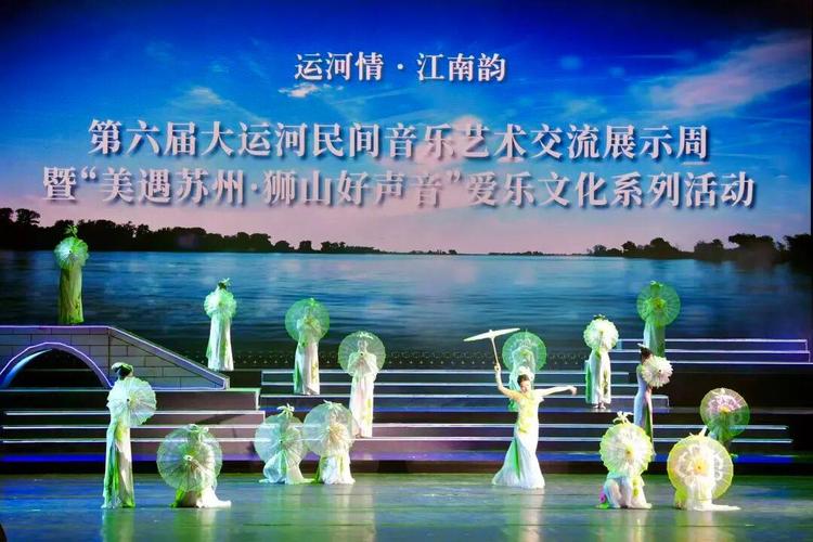 音乐艺术交流展示周暨"美遇苏州&middot;狮山好声音"爱乐文化系列活动开幕